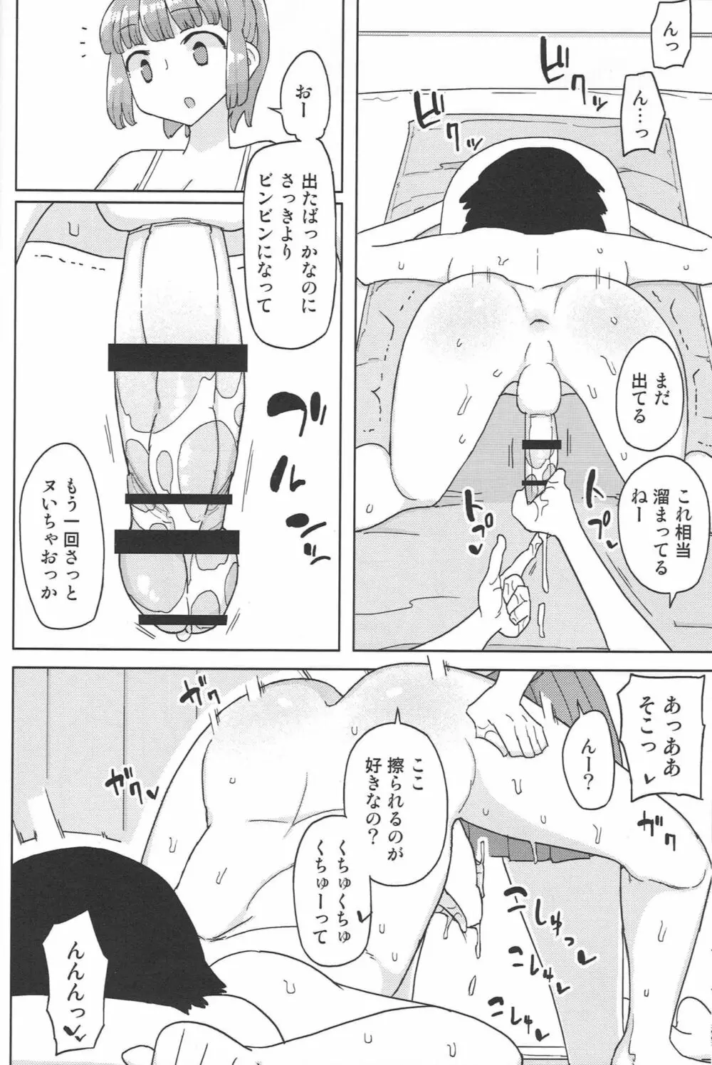 TS男子校付属中童貞マッサージ部 Page.11
