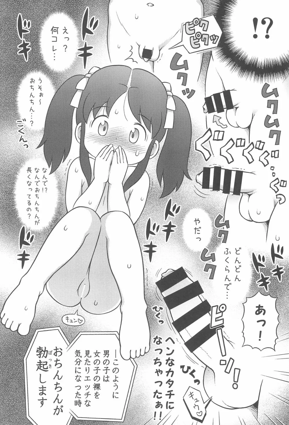 吉川さんとスガワラ君と性教育DVD! Page.10
