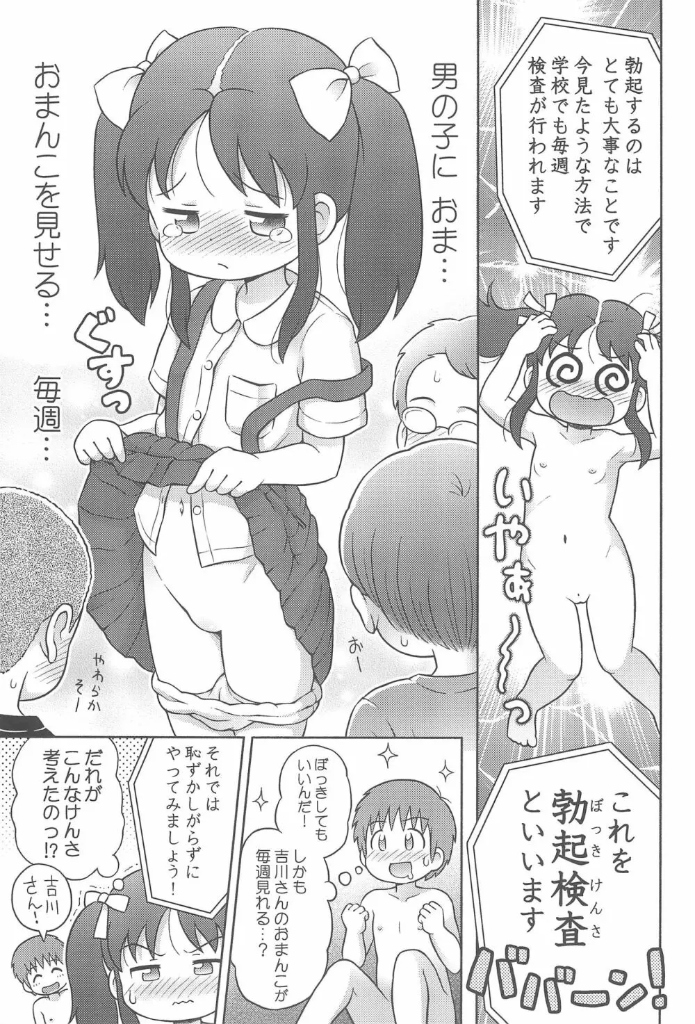吉川さんとスガワラ君と性教育DVD! Page.11