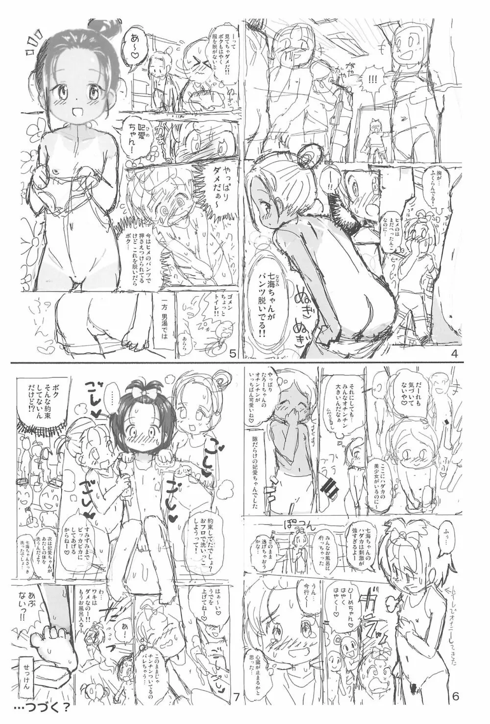 吉川さんとスガワラ君と性教育DVD! Page.21