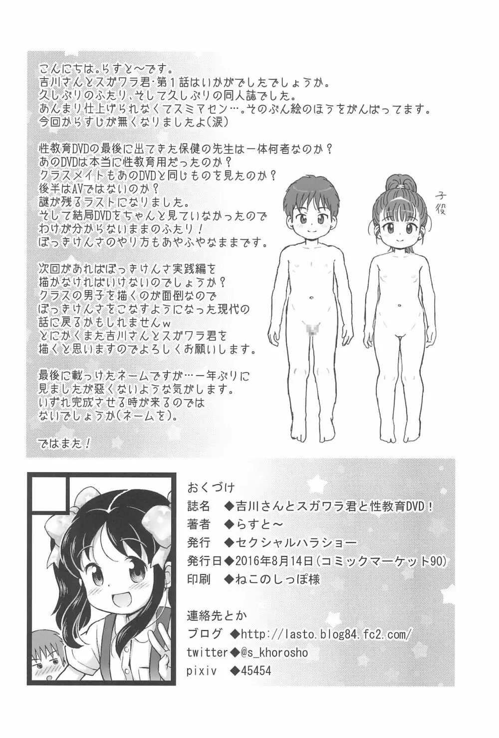 吉川さんとスガワラ君と性教育DVD! Page.22