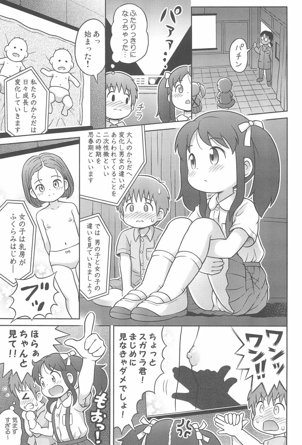 吉川さんとスガワラ君と性教育DVD! Page.5
