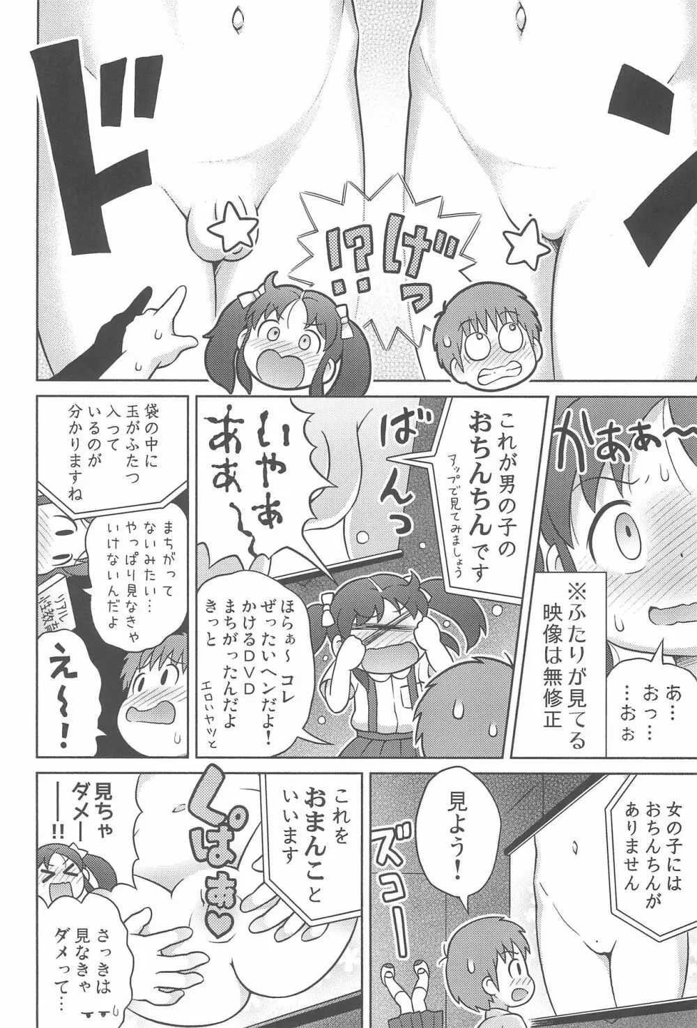 吉川さんとスガワラ君と性教育DVD! Page.6