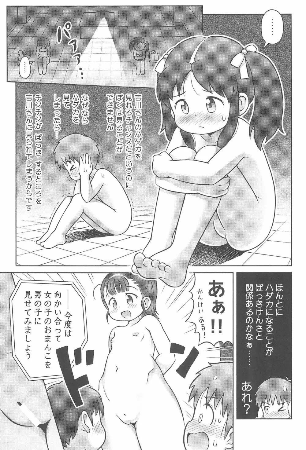 吉川さんとスガワラ君と性教育DVD! Page.9