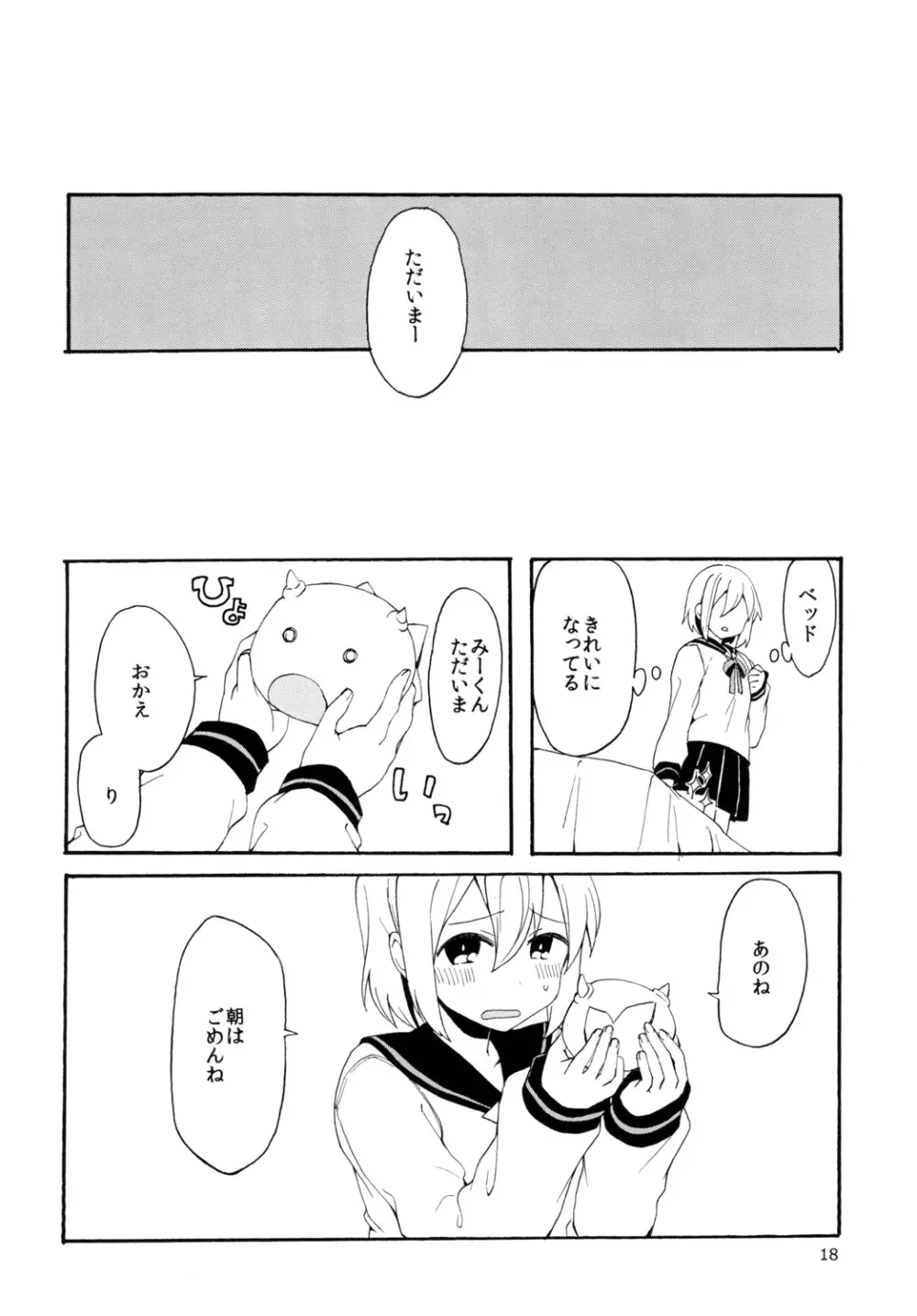 はじめてのしょくしゅ Page.18