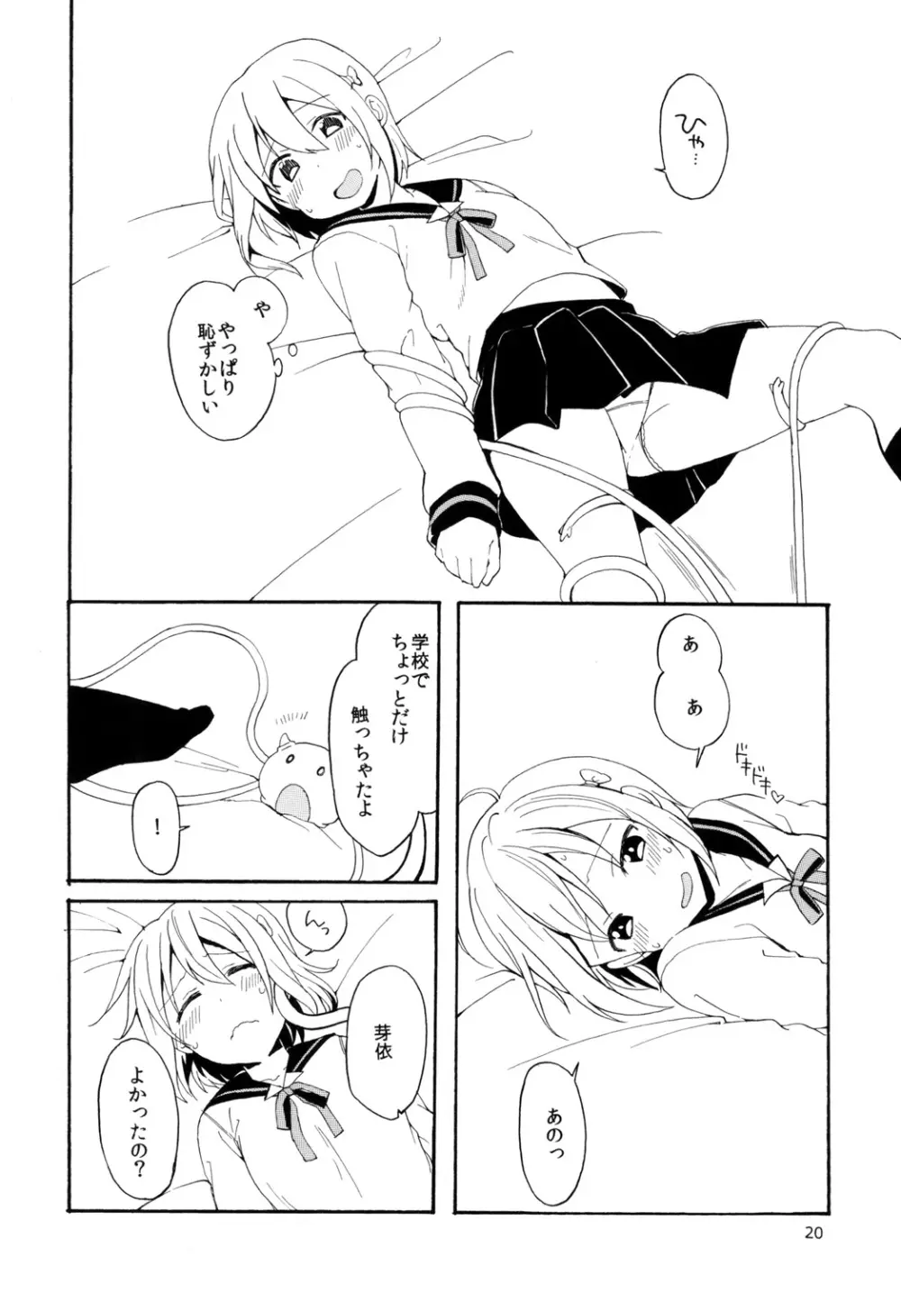 はじめてのしょくしゅ Page.20