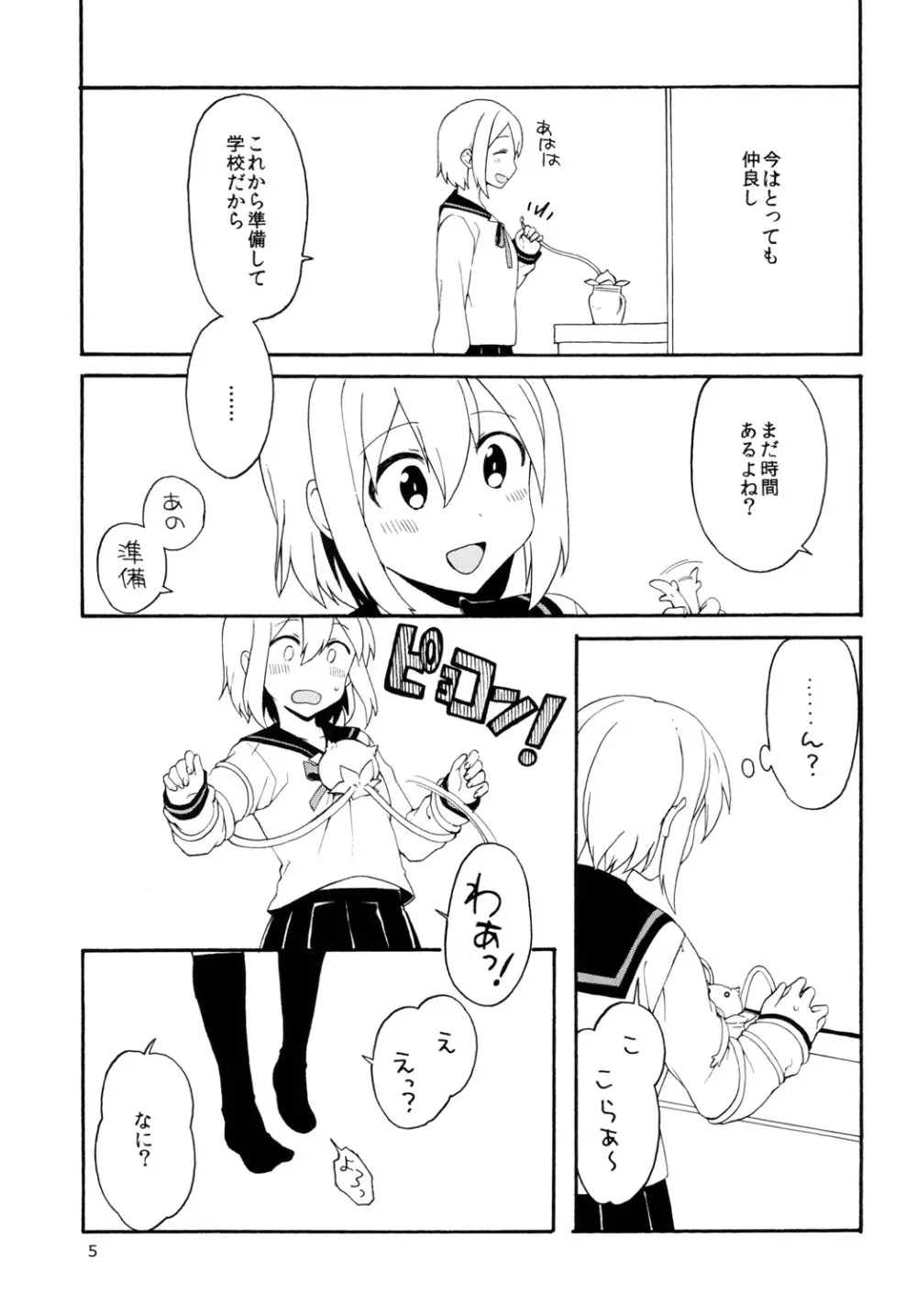 はじめてのしょくしゅ Page.5