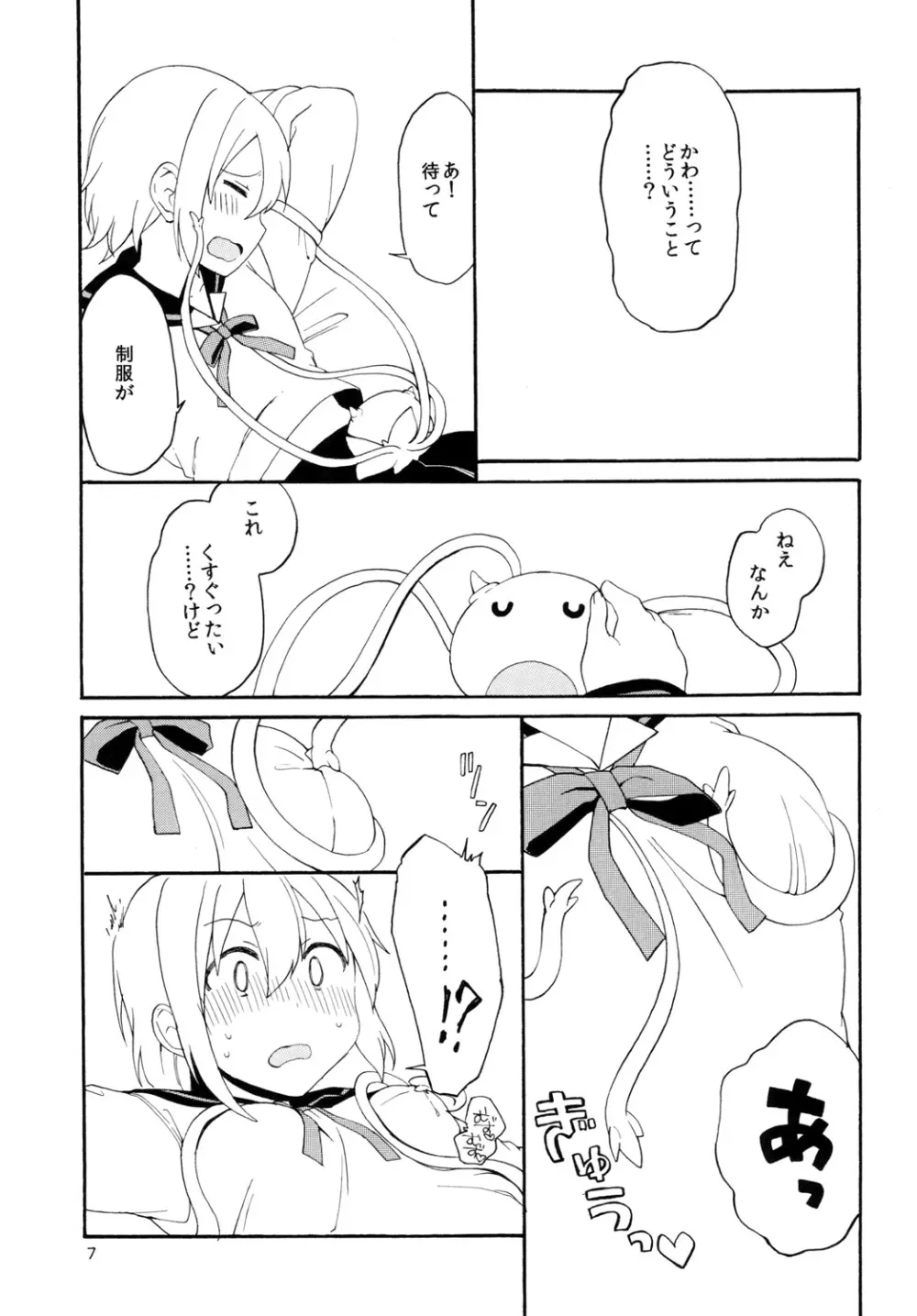 はじめてのしょくしゅ Page.7