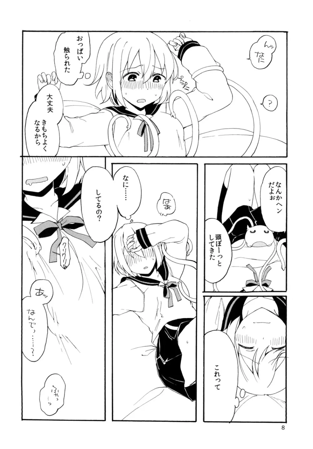 はじめてのしょくしゅ Page.8