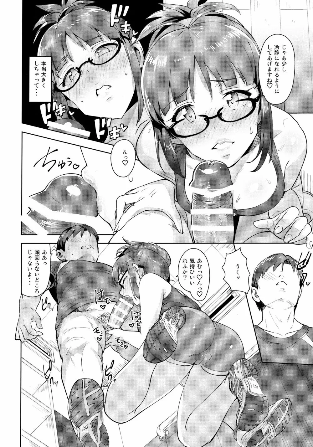 律子とストレッチ! Page.11