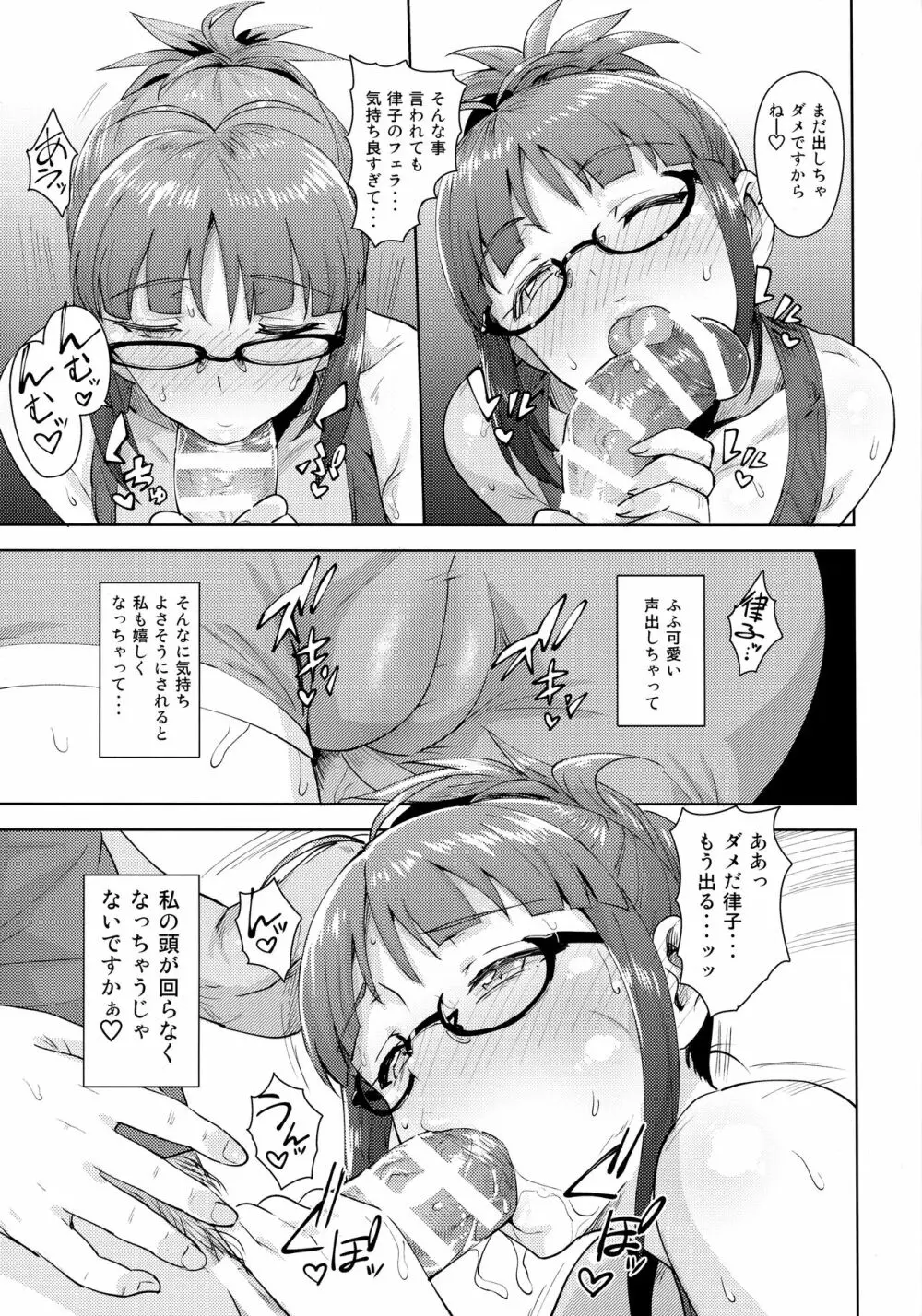 律子とストレッチ! Page.12