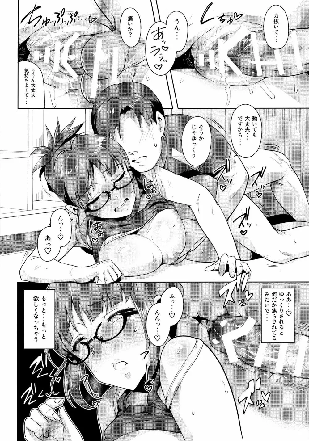 律子とストレッチ! Page.19