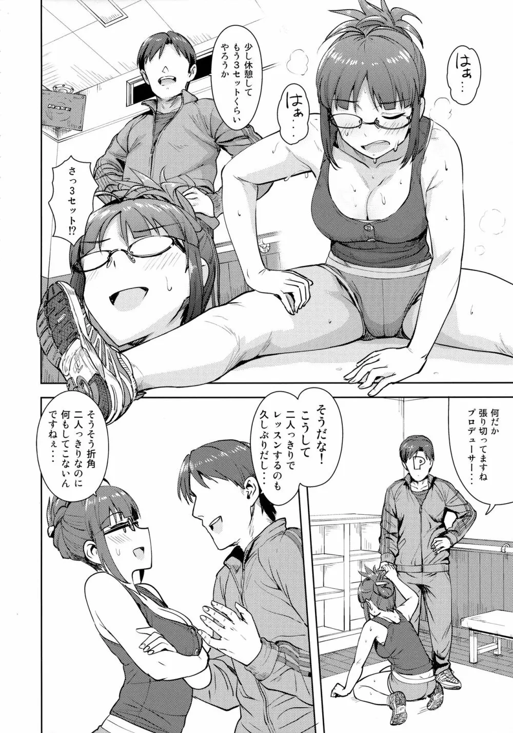 律子とストレッチ! Page.3