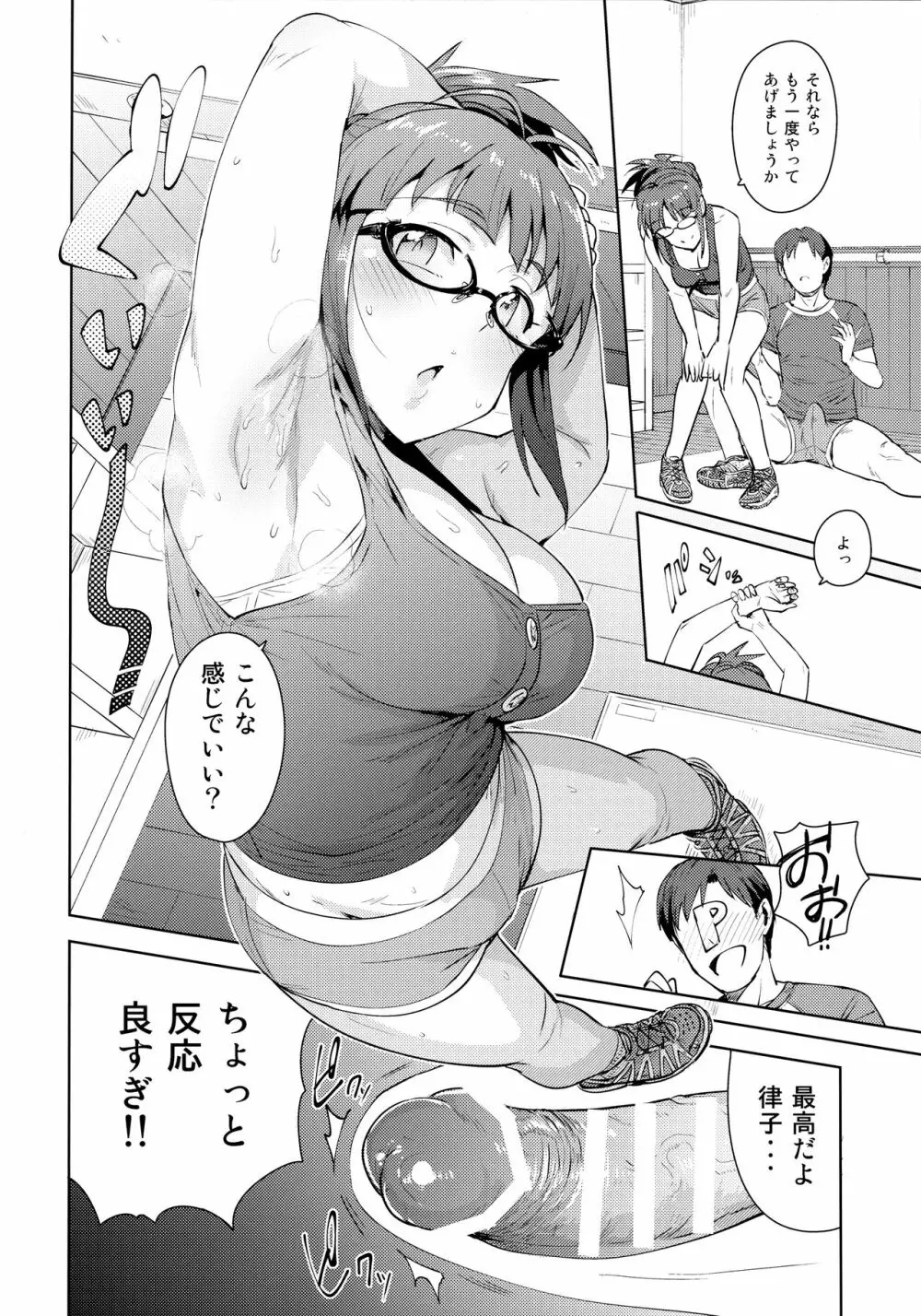 律子とストレッチ! Page.7