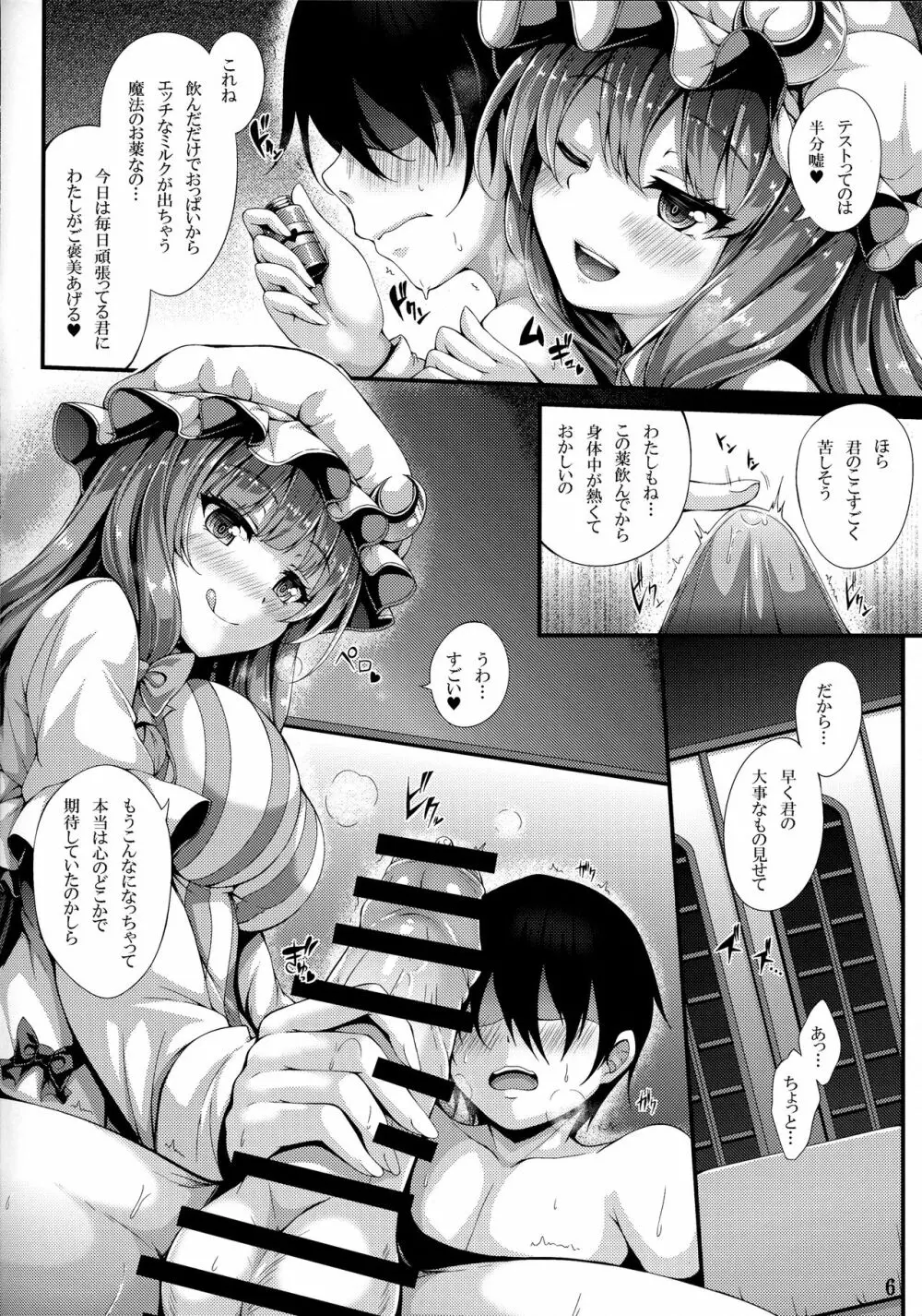 ぱちゅミルク Page.5