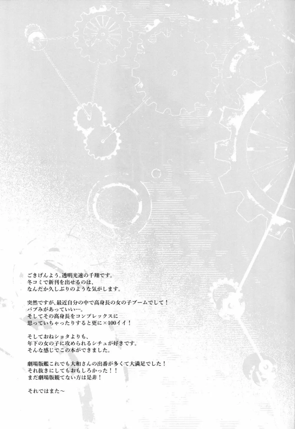 桜ノ花ヲ目ニシタラ Page.20