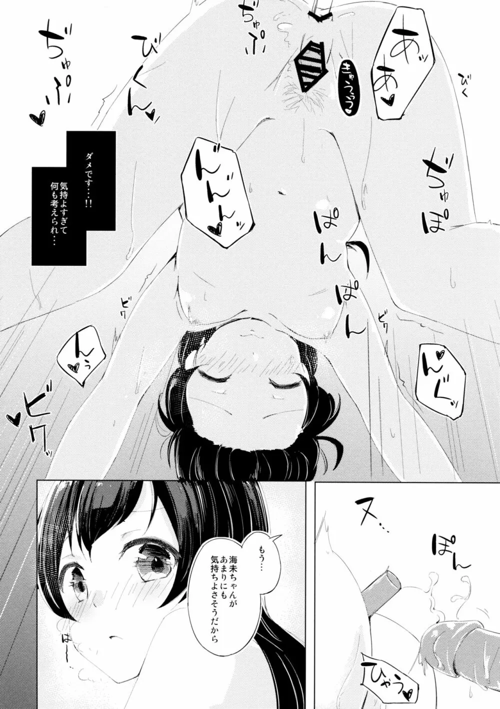 小夜啼鳥紅茶時間 Page.17