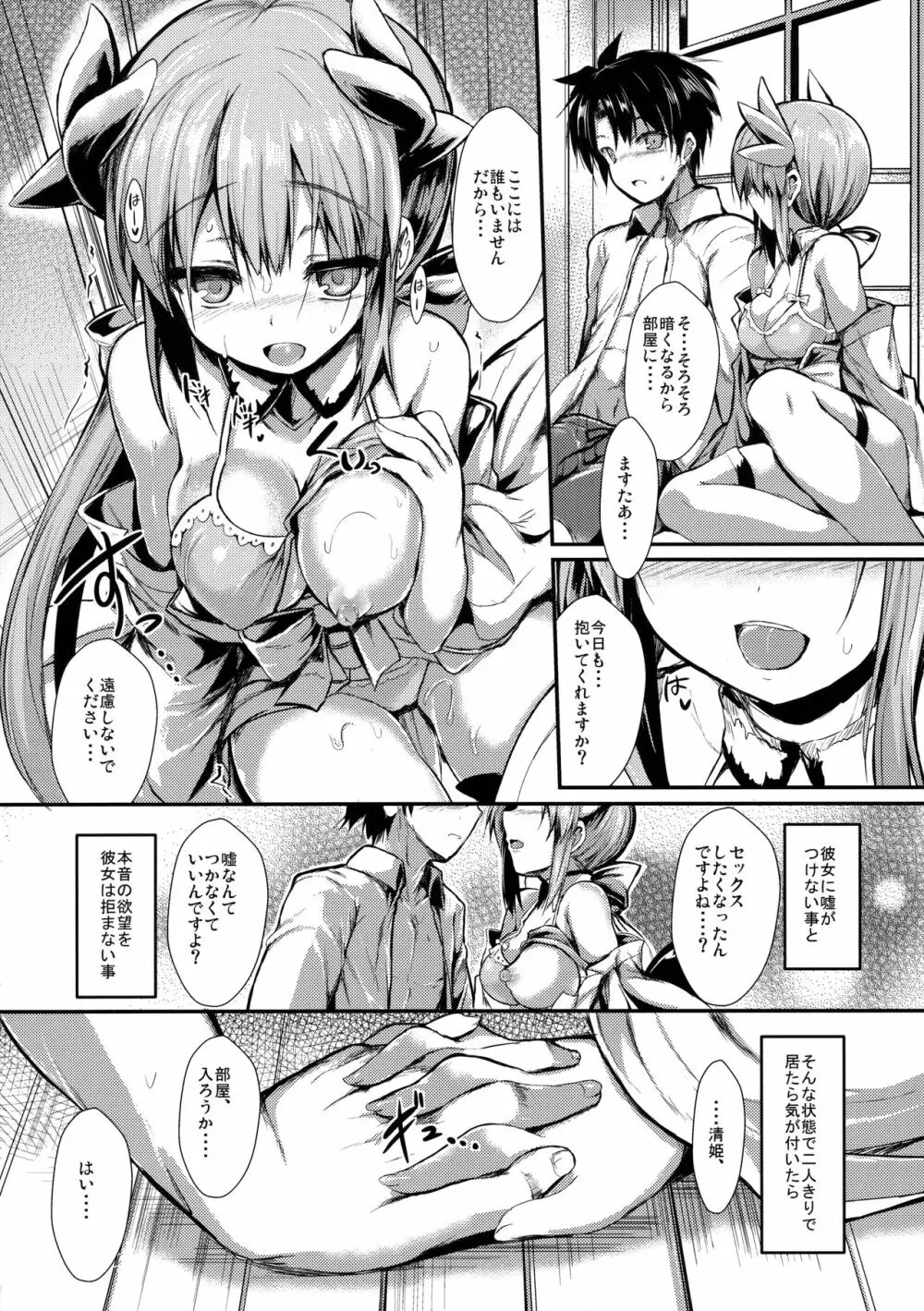 きよひーのほん Page.7