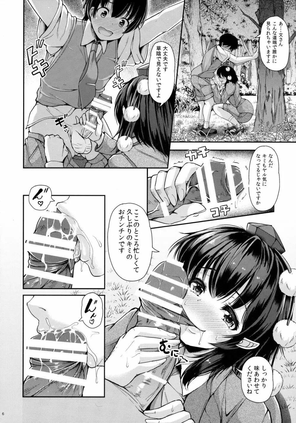 LOVE-AYA ドキドキ取材旅行 Page.5