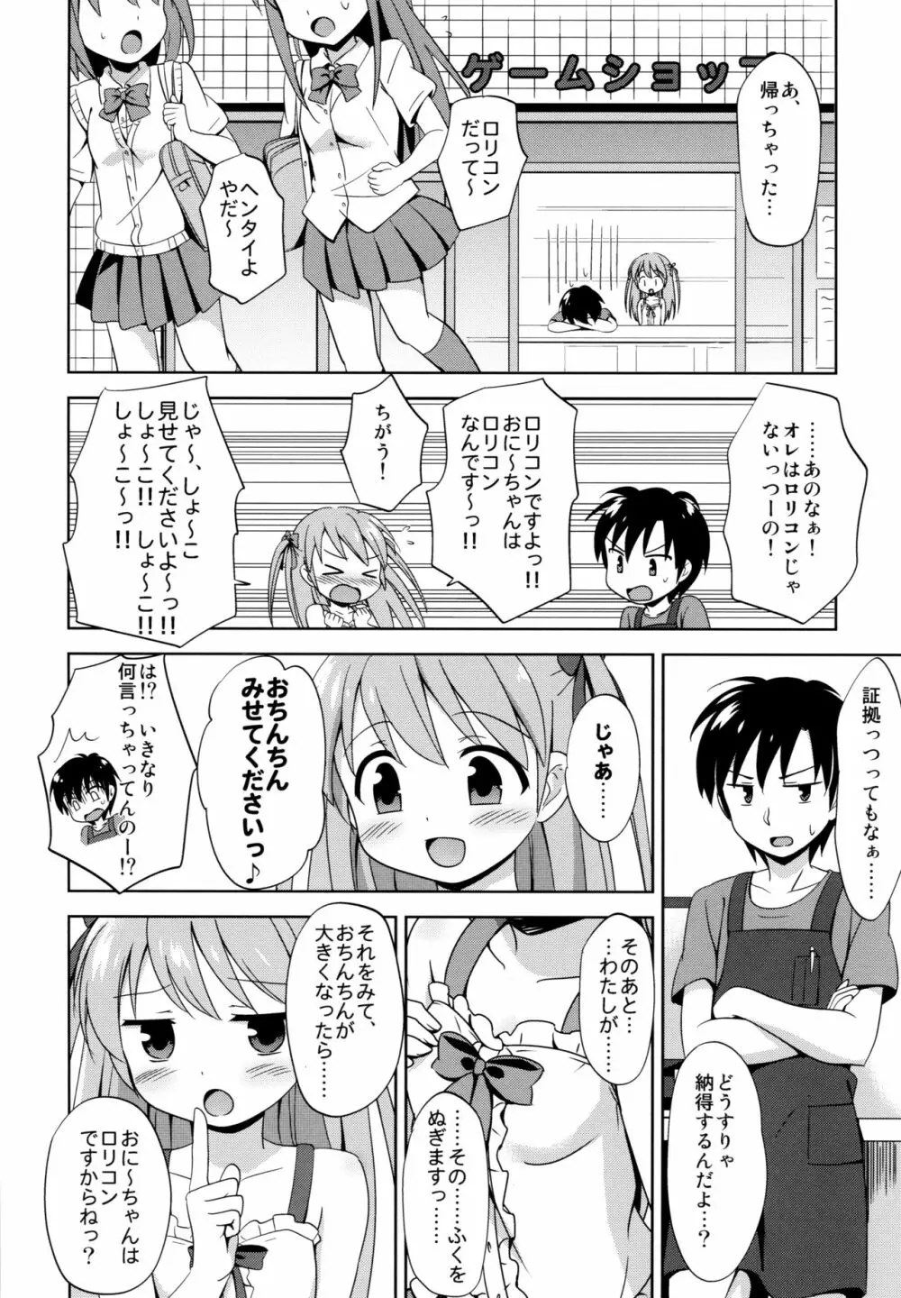 ろりこみ総集編 Page.13