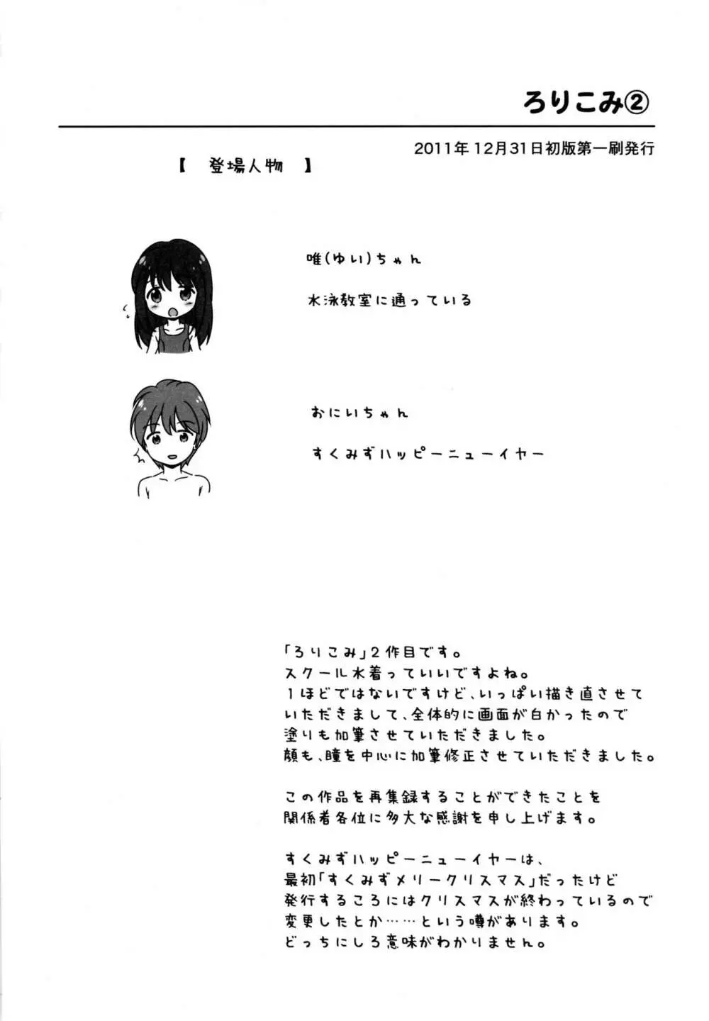 ろりこみ総集編 Page.25