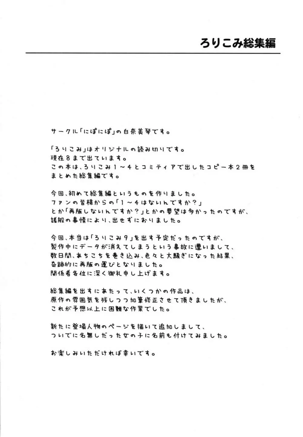 ろりこみ総集編 Page.5