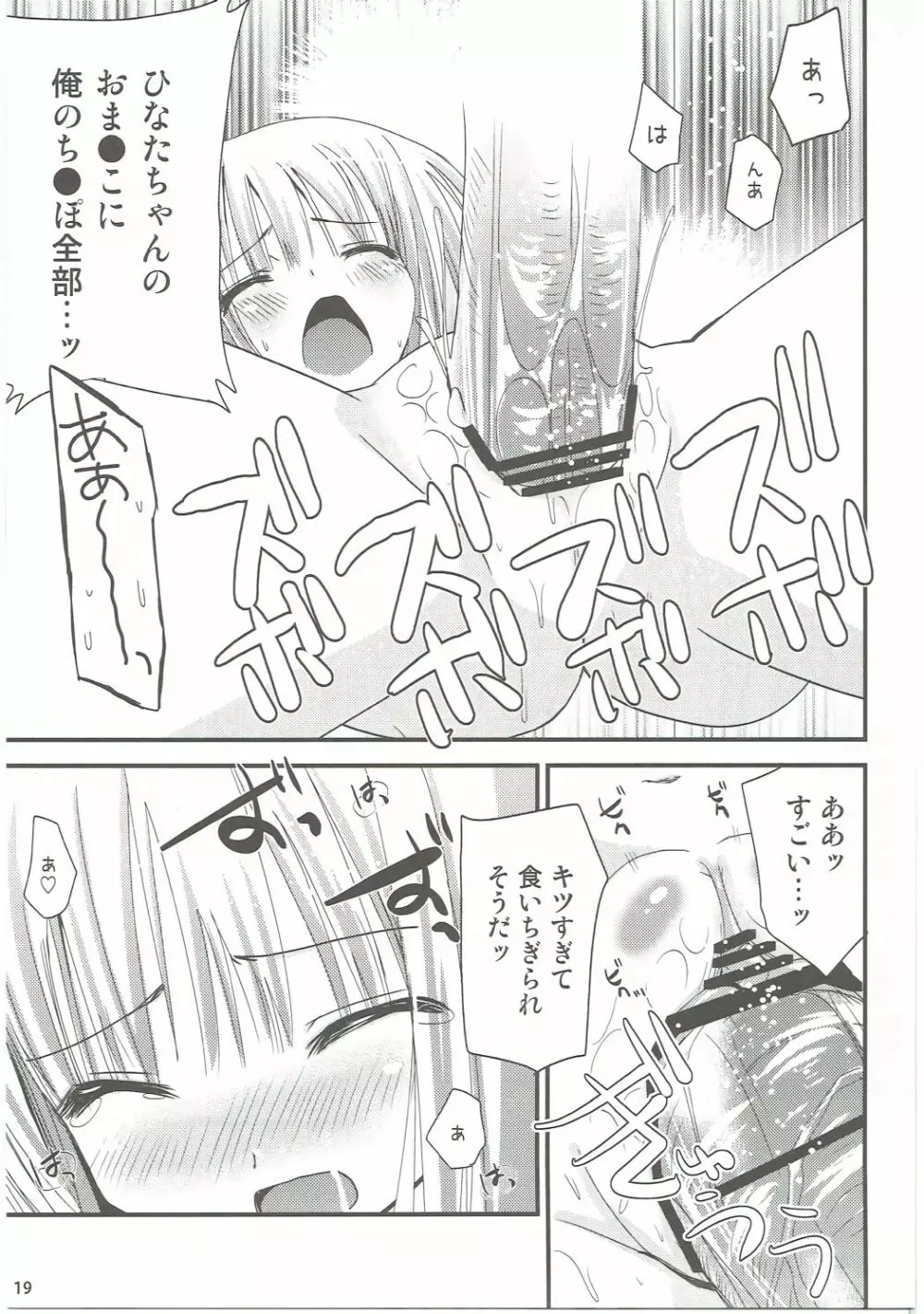 Show you Guts Cool Say な短編集 Page.18