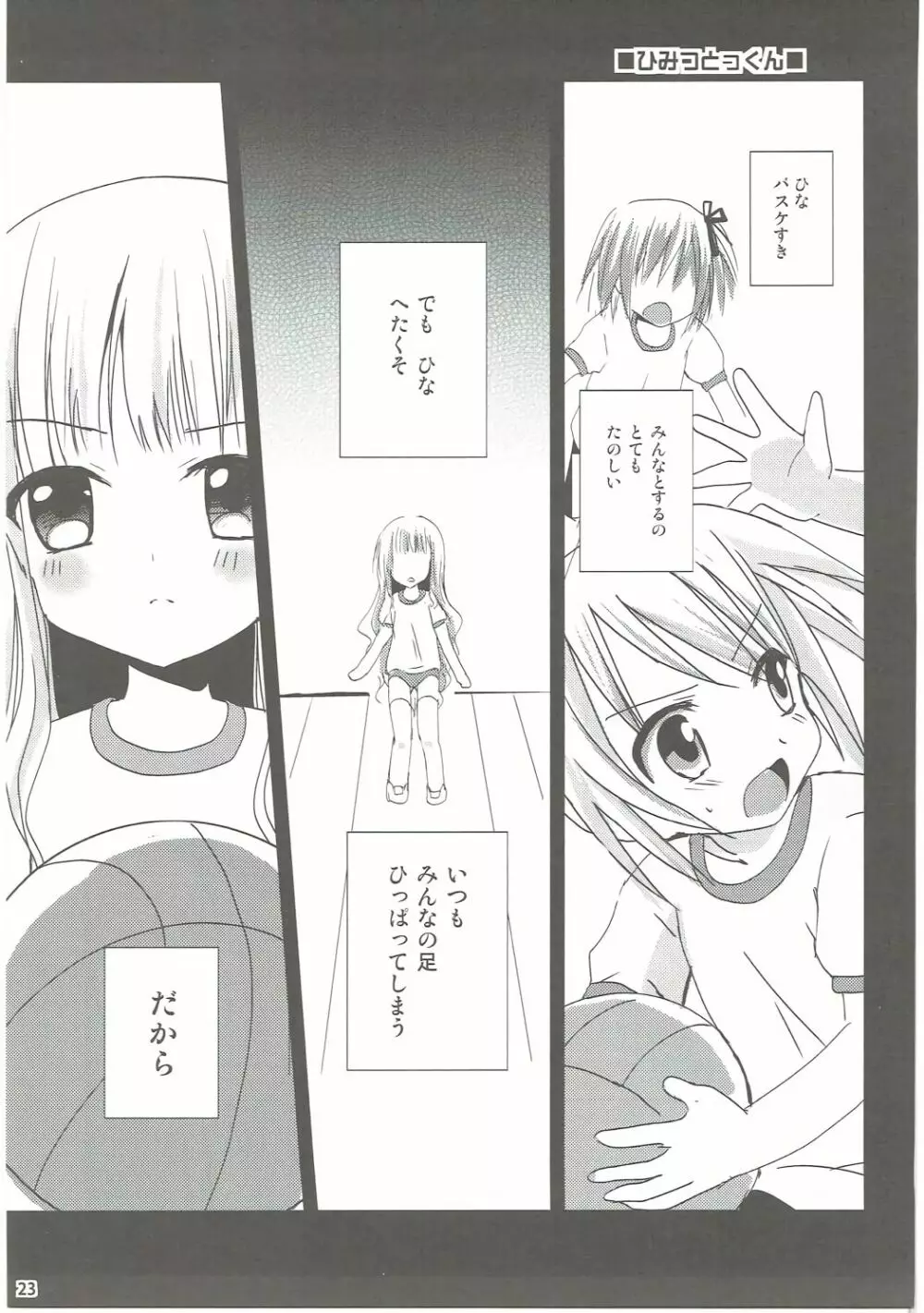 Show you Guts Cool Say な短編集 Page.22