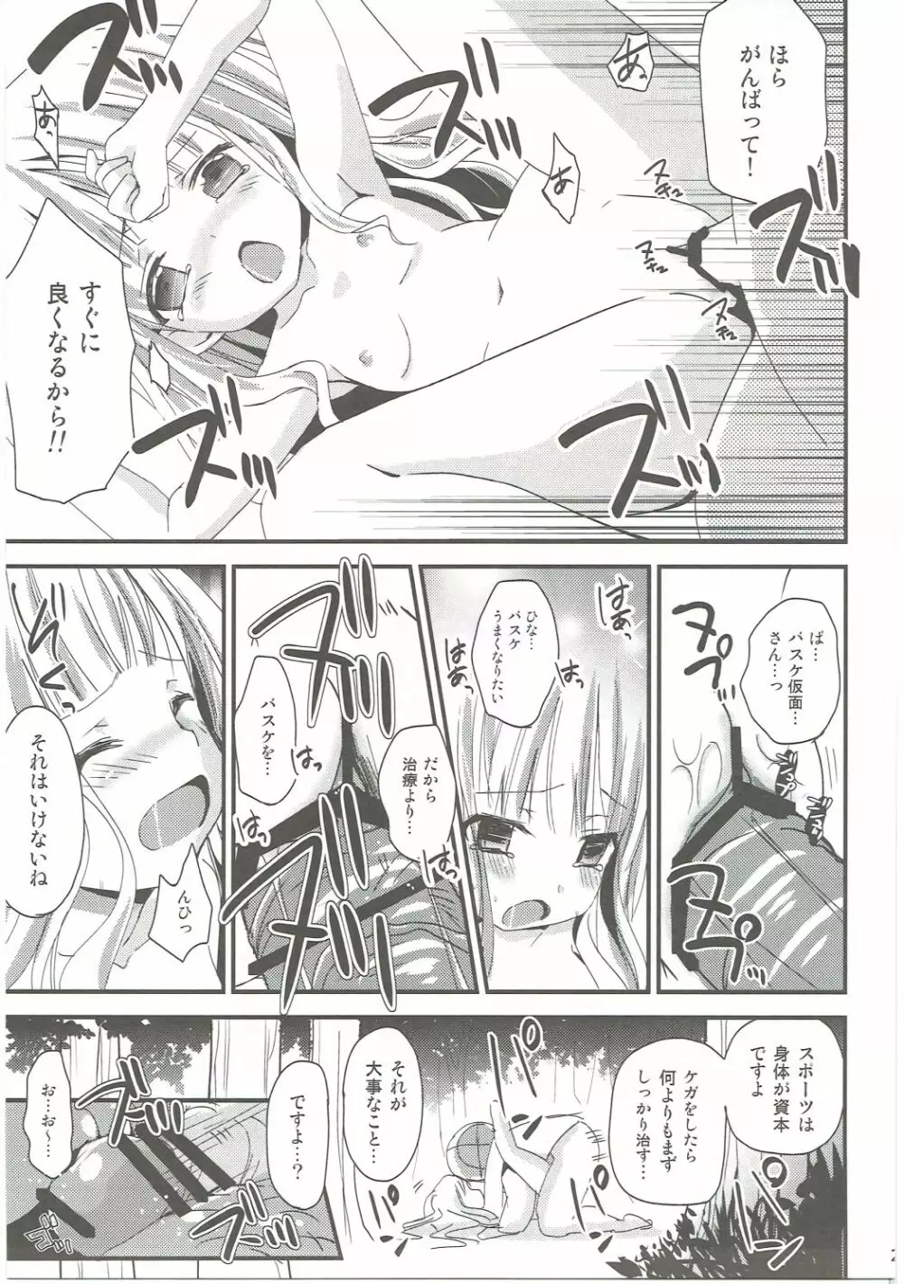 Show you Guts Cool Say な短編集 Page.28