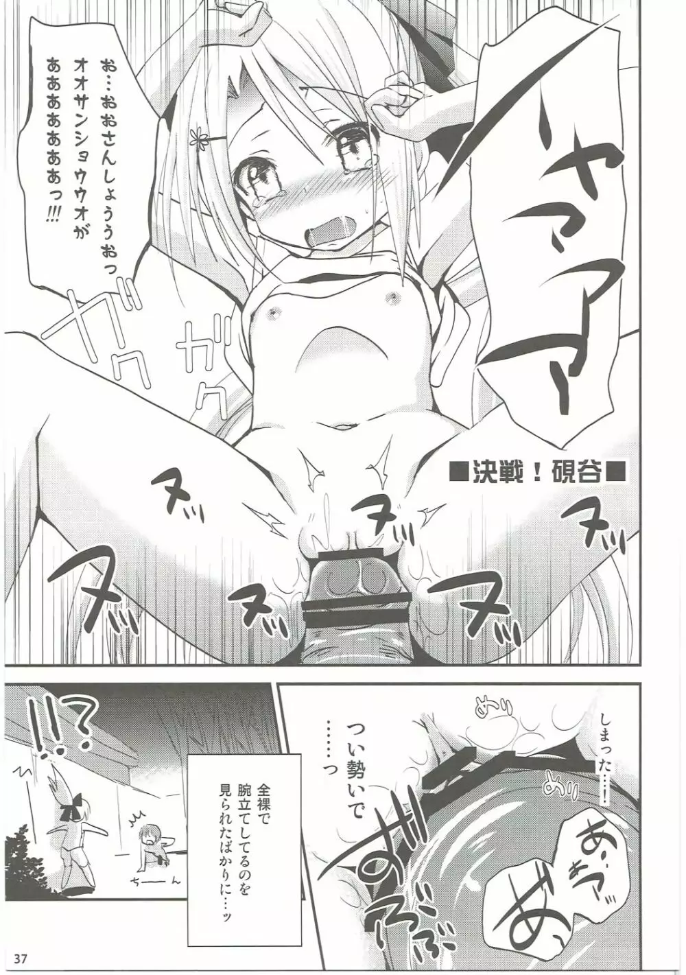 Show you Guts Cool Say な短編集 Page.35