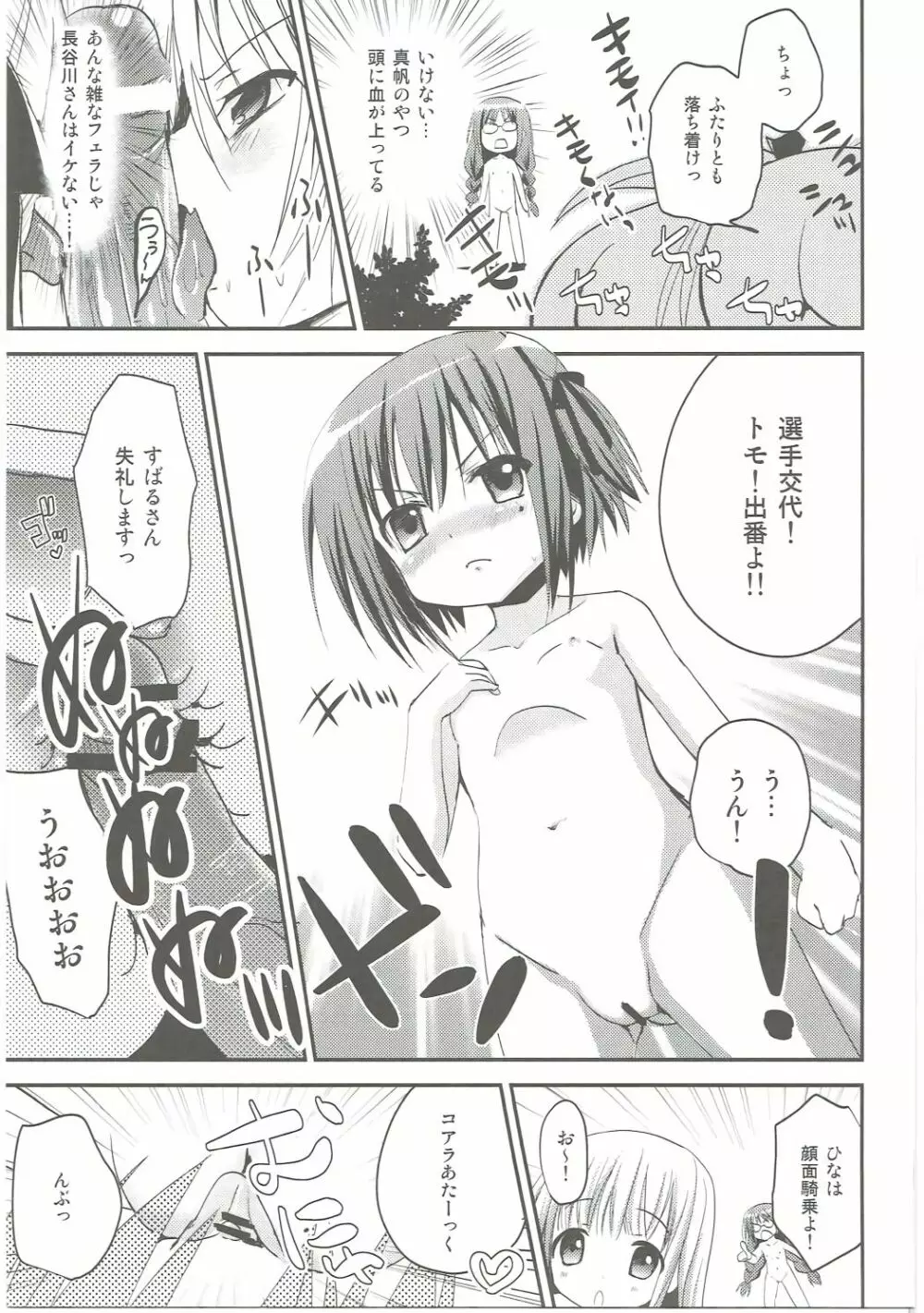 Show you Guts Cool Say な短編集 Page.37