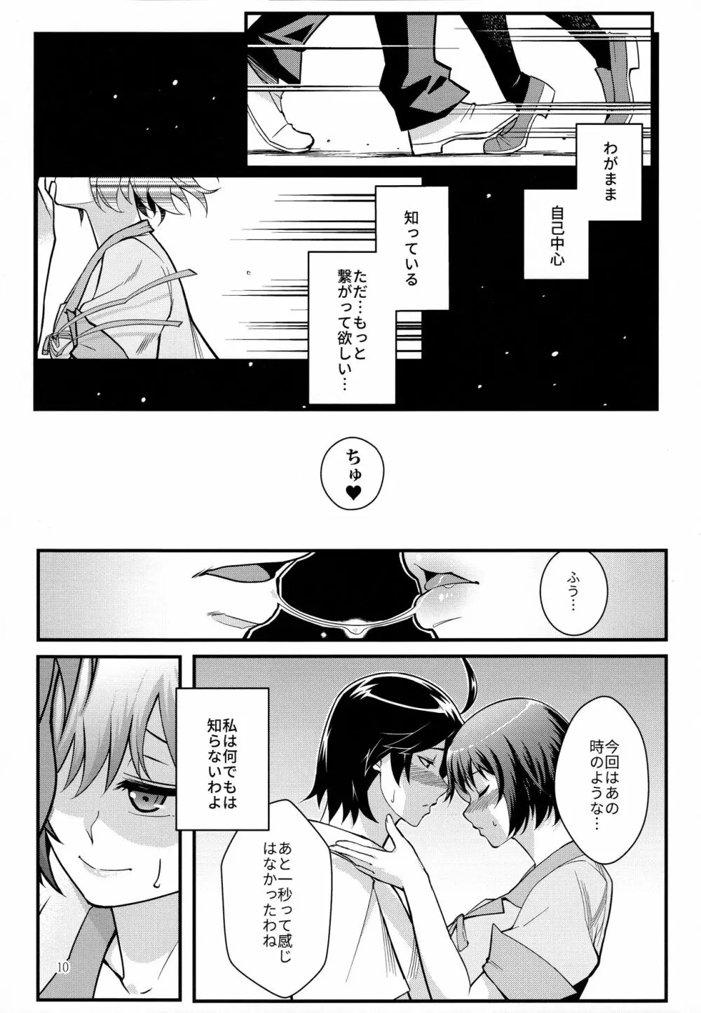 羽川WHITE Page.10
