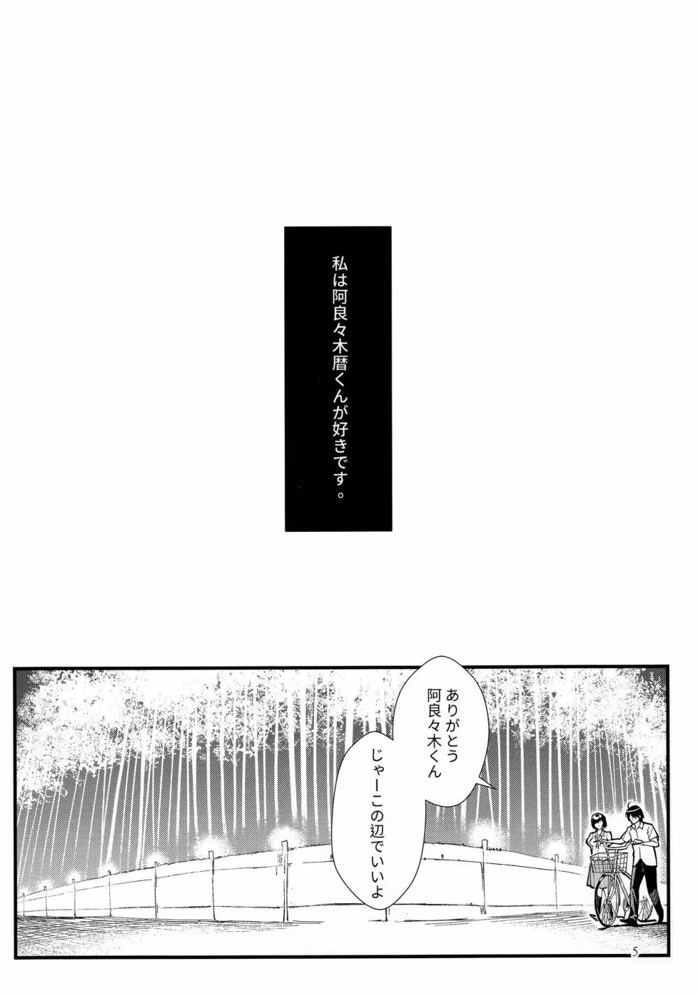 羽川WHITE Page.5