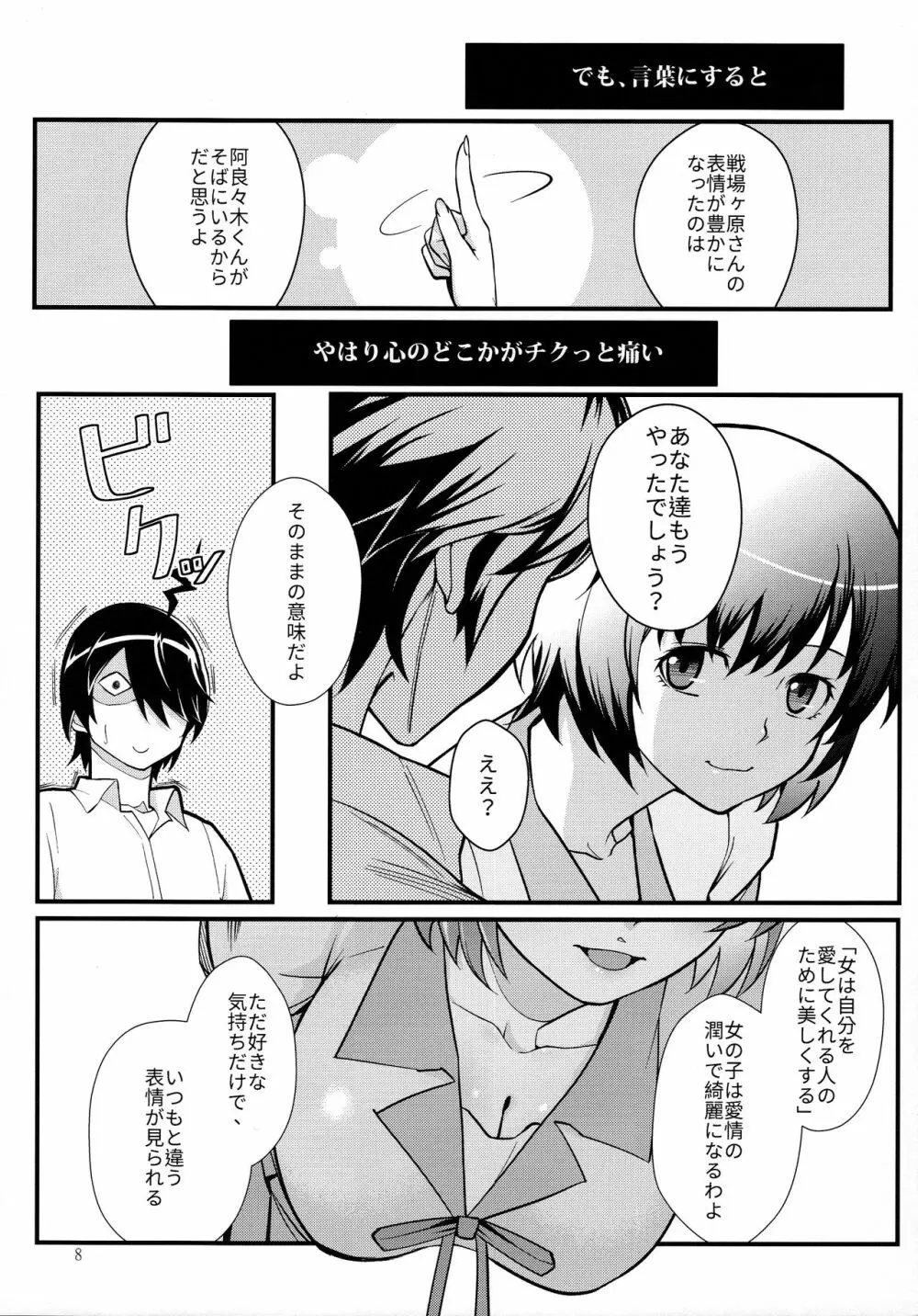 羽川WHITE Page.8
