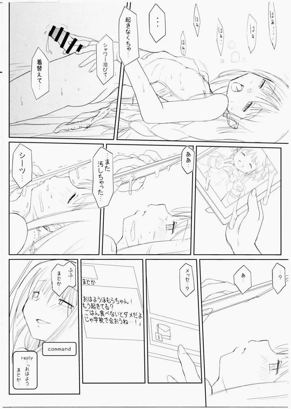 まどろみの澱にて Page.10