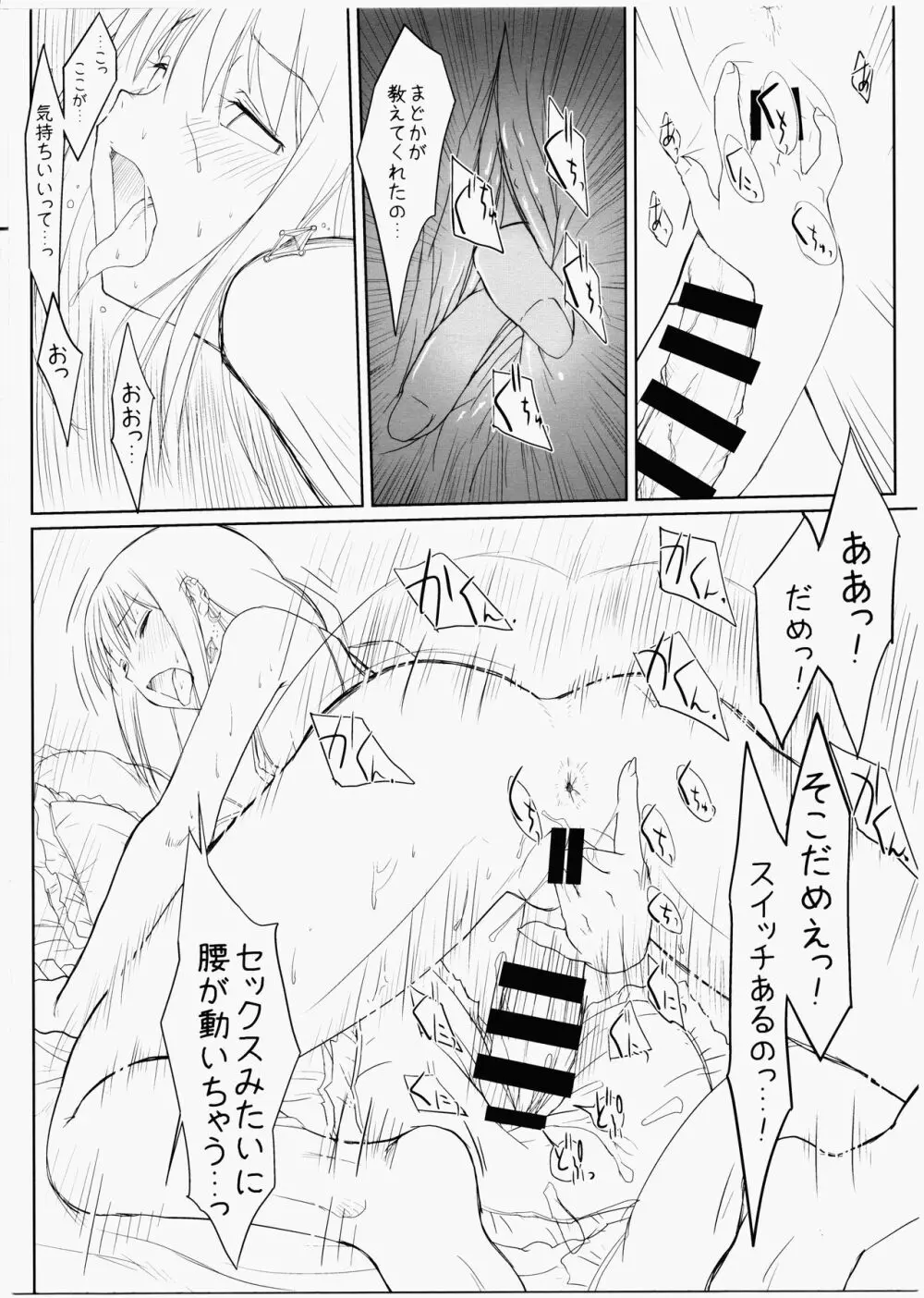 まどろみの澱にて Page.8