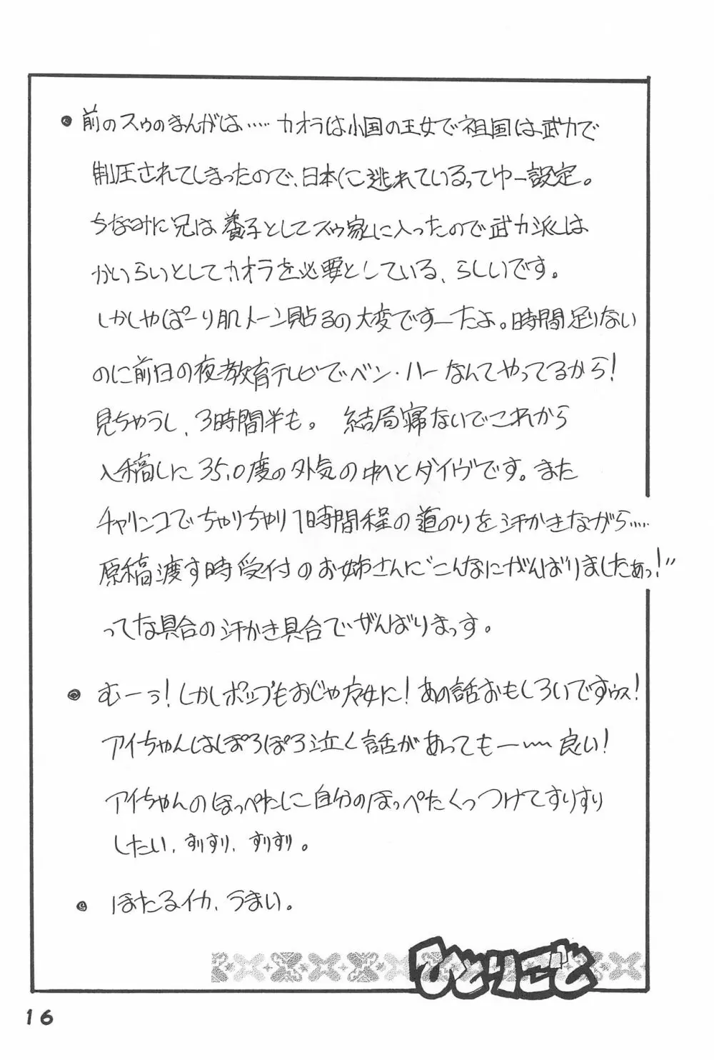 鬼灯 Page.16