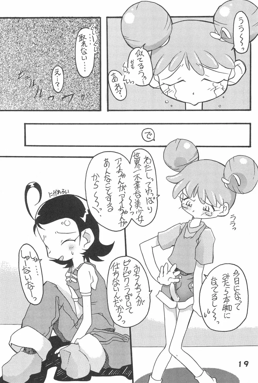 鬼灯 Page.19