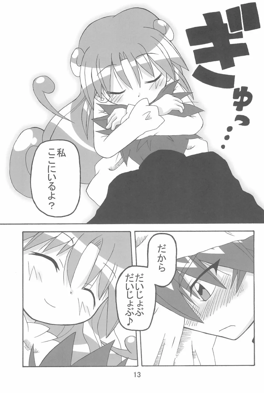 すとろべり~×すとろべりぃ Page.13