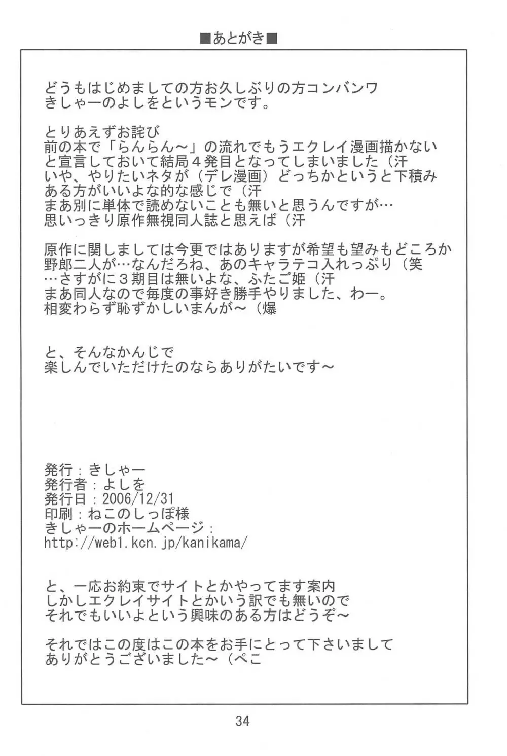 すとろべり~×すとろべりぃ Page.34