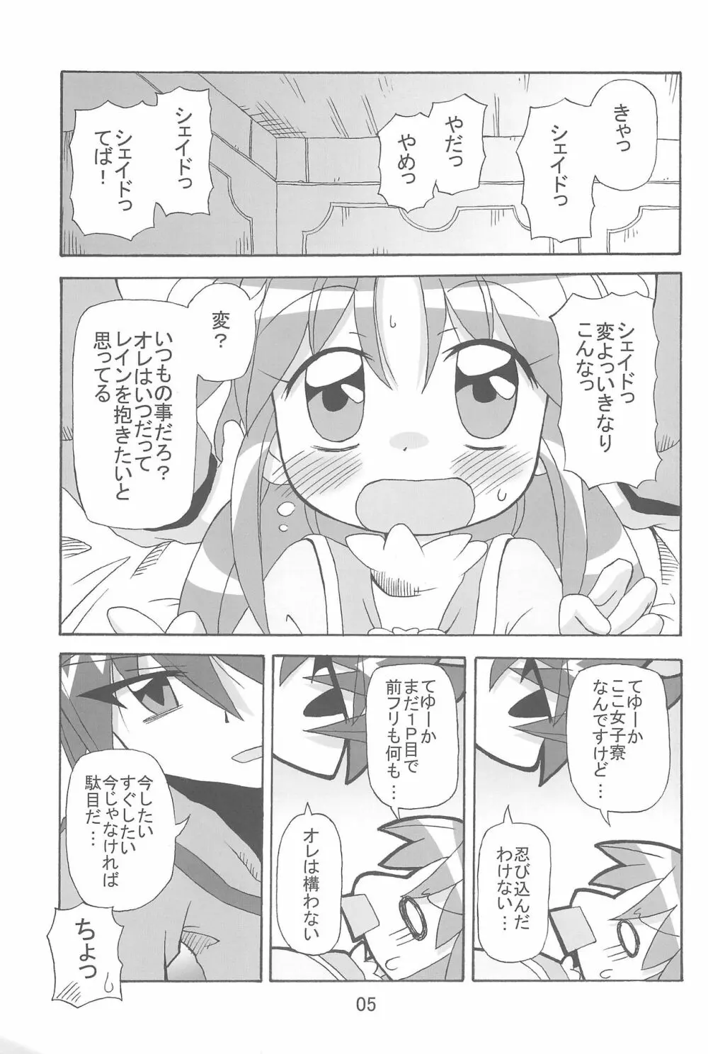 すとろべり~×すとろべりぃ Page.5