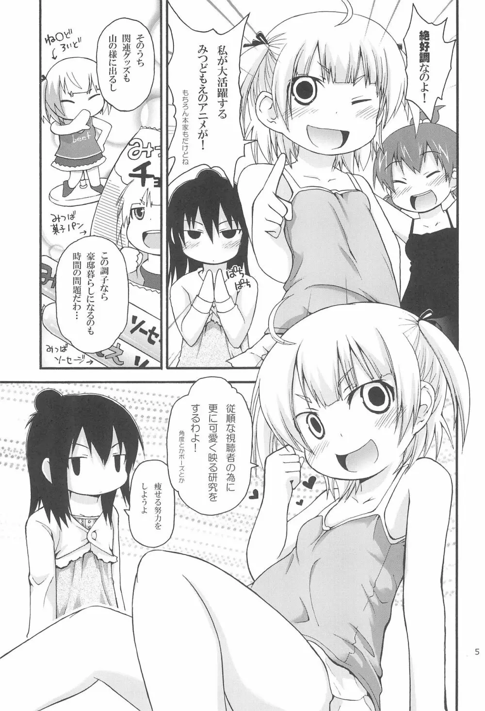 カクみ Page.5