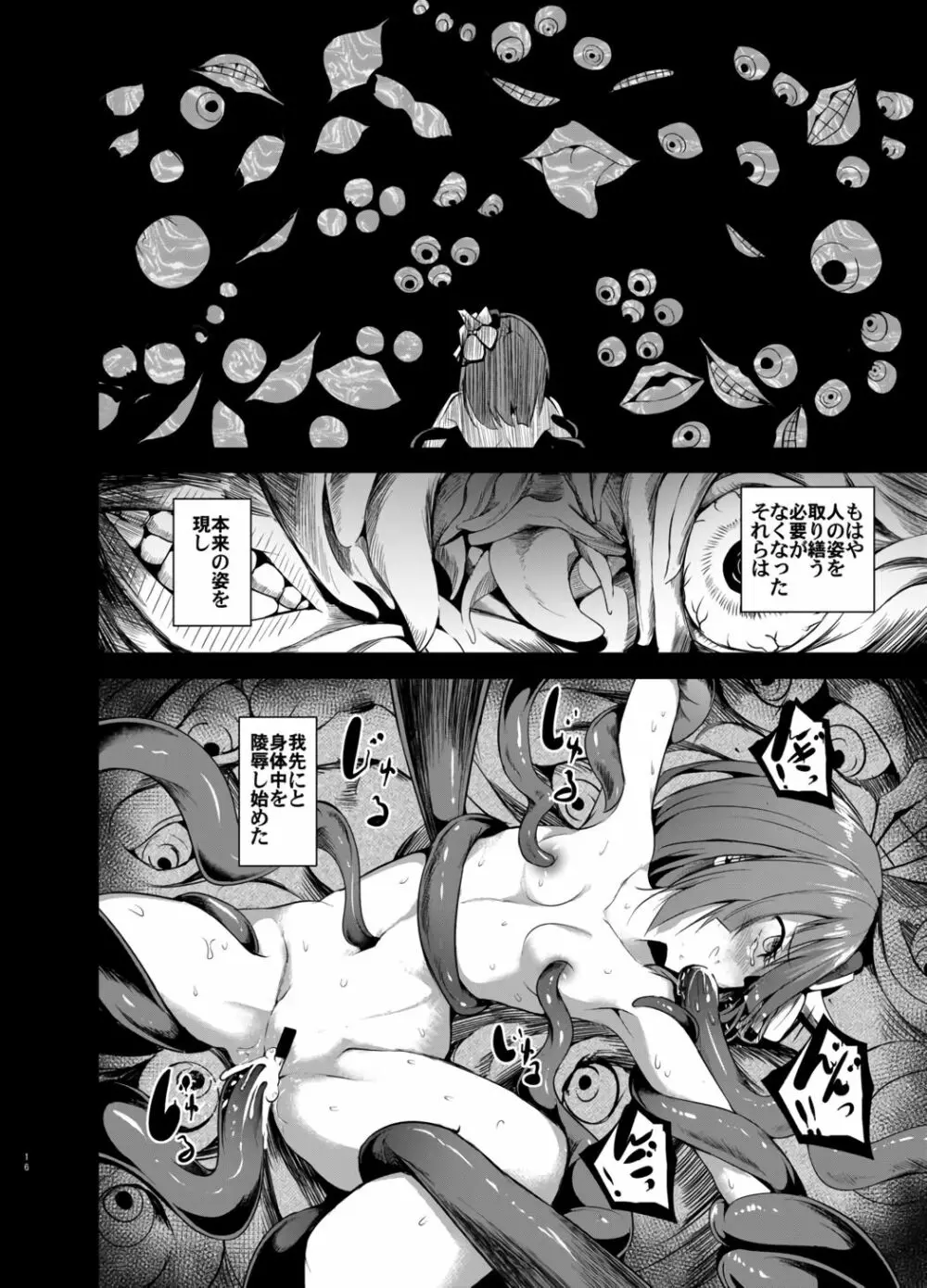 幻想奇獣空間伍 Page.14