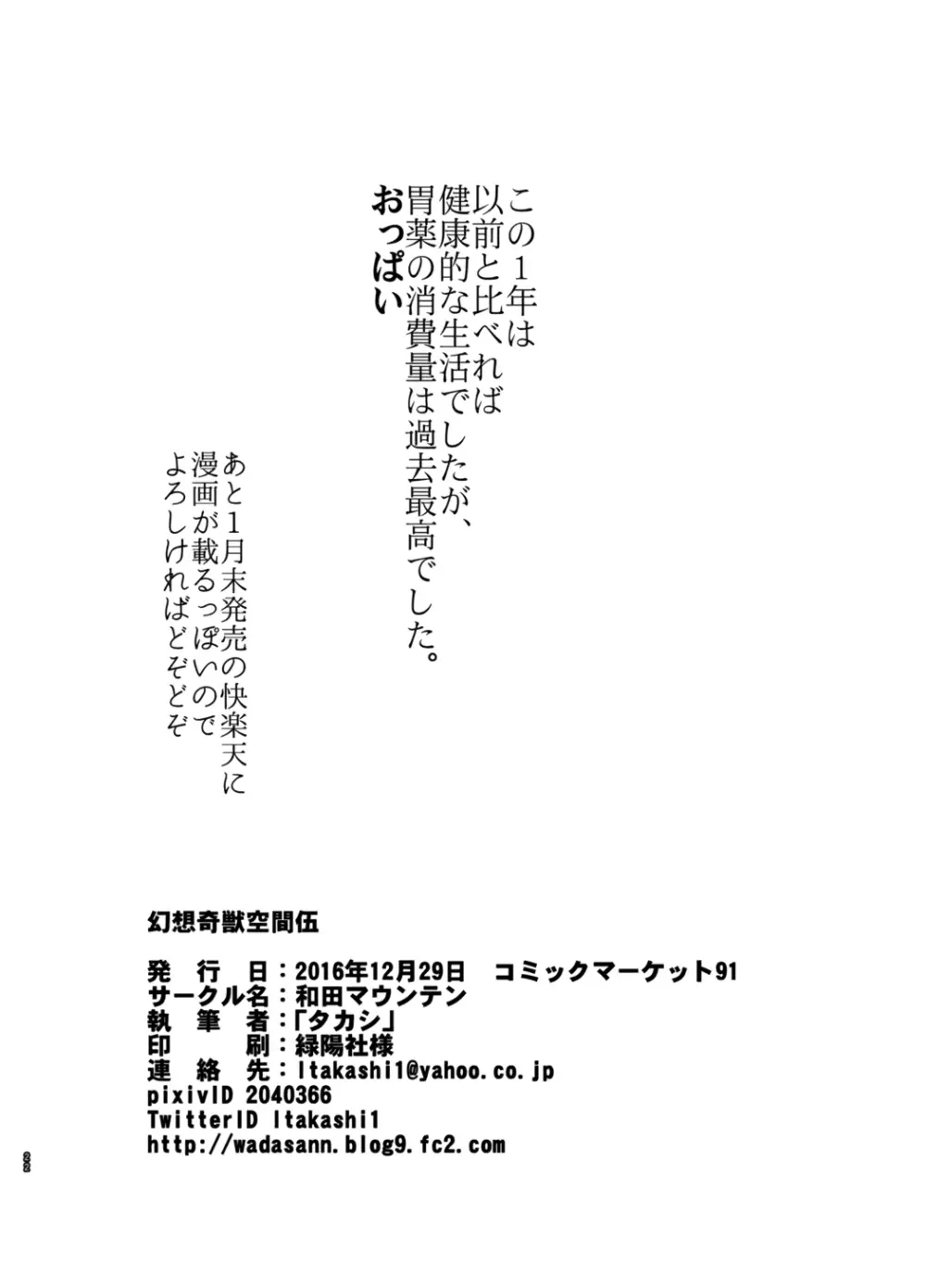 幻想奇獣空間伍 Page.19