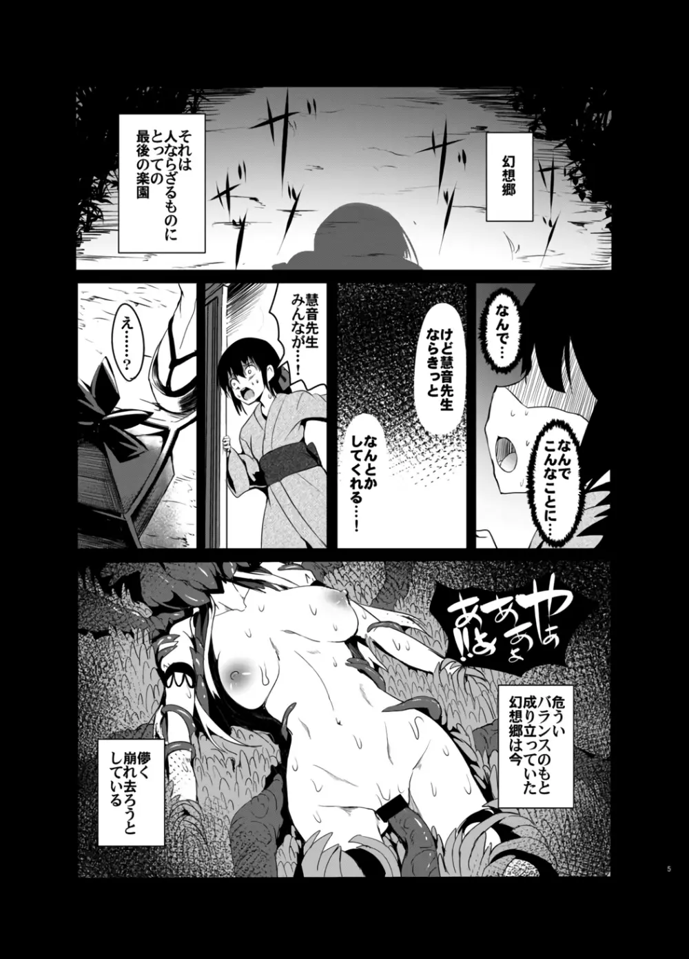 幻想奇獣空間伍 Page.3