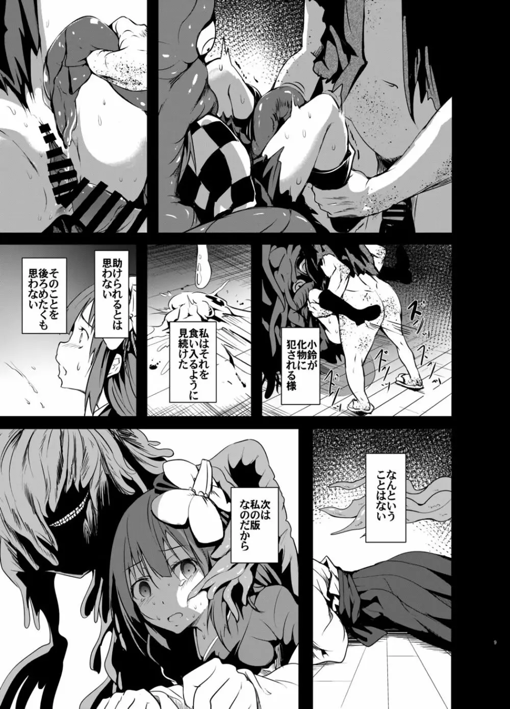幻想奇獣空間伍 Page.9