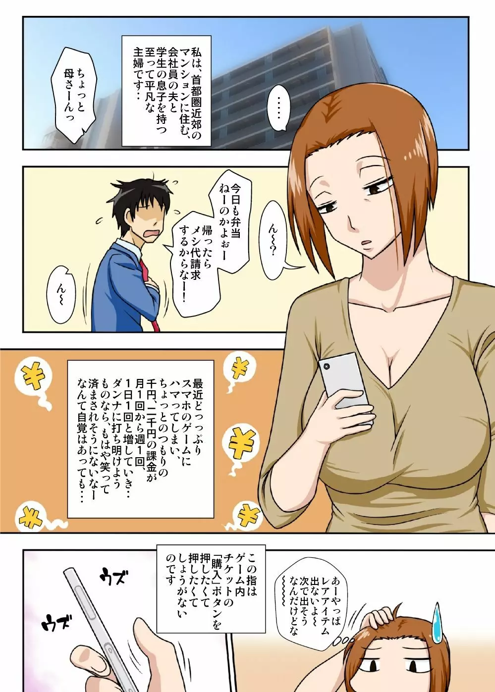 Collateral＆母のミルク、俺の汁。 Page.3
