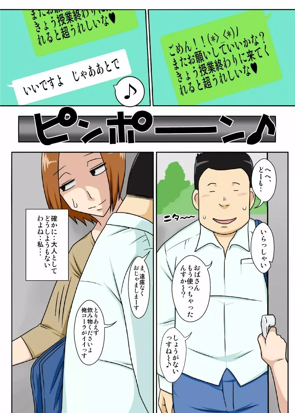 Collateral＆母のミルク、俺の汁。 Page.4