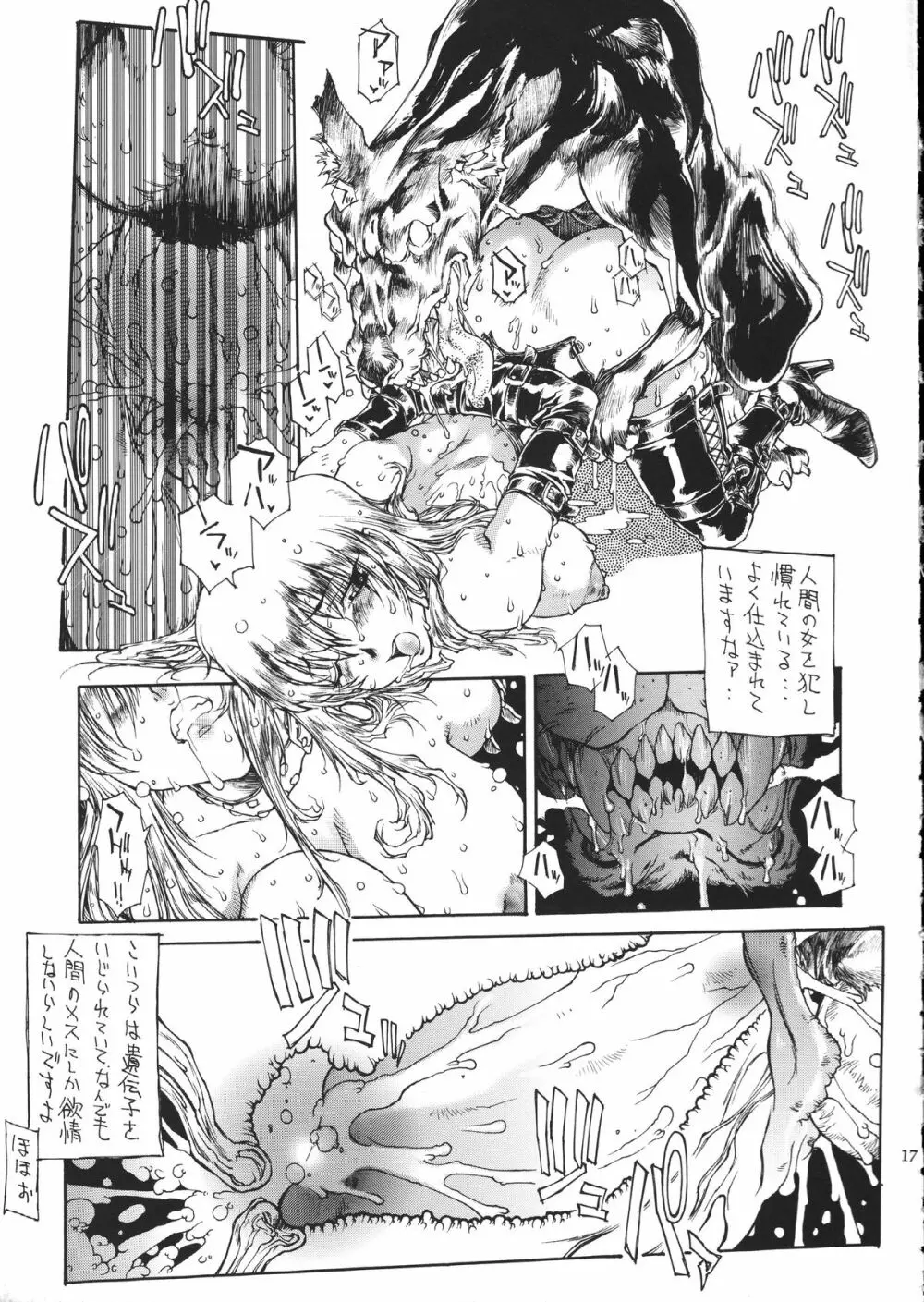 孤島ノ鬼 Page.18