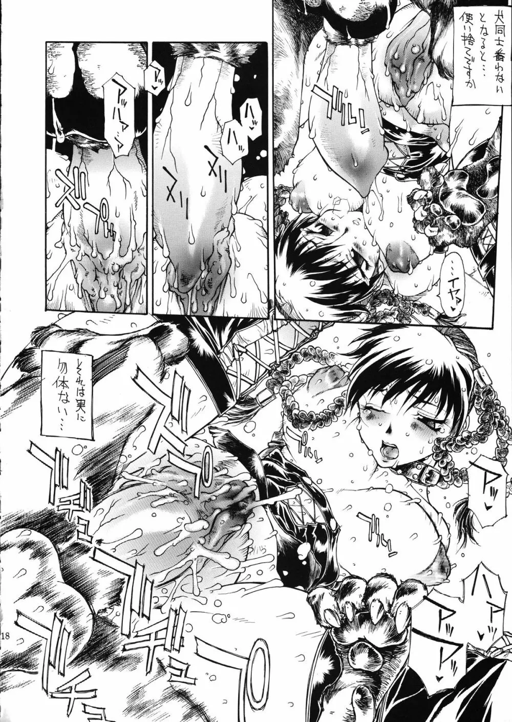 孤島ノ鬼 Page.19